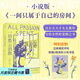【店鋪專享異型書簽】一切愁云消散 薇塔·薩克維爾·韋斯特 小說版《一間只屬于自己的房間》伍爾夫天才女友薇塔女性主義力作 全新譯本，復刻初版封面 果麥 一切愁云消散（特別定制贈品版）