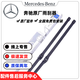 奔馳（benz）雨刮器4S專(zhuān)用前風(fēng)擋雨刮片汽車(chē)無(wú)骨雨刷進(jìn)口膠條接口專(zhuān)用適用于 C級C180L/C200L/C260L/C300