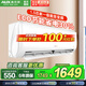 奧克斯【家電補貼20%】空調(diào)掛機新能效 全直流變頻冷暖升級 節(jié)能省電靜音壁掛式臥室空調(diào) 以舊換新 大1.5匹 一級能效 變頻冷暖（15-23㎡）