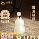 中國黃金（CHINA GOLD）和田玉吊墜福祿玉葫蘆男女款項鏈玉石情人節生日禮物送女朋友老婆 【福祿雙全】和田玉葫蘆項繩+玉珠