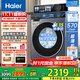 海爾（Haier）【25年旗艦新品】10公斤晶彩屏超薄直驅(qū)滾筒洗衣機全自動六位減震大容量BE37E精華洗2.0國家補貼 洗脫+直驅(qū)超薄+1.15洗凈比+智投+藍盾除菌