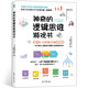 神奇的邏輯思維游戲書 5-13歲提升孩子邏輯思維訓(xùn)練暑假作業(yè) 一升二暑假銜接 小升初暑假銜接