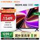 小米（MI）REDMI電視55英寸 一級能效 144Hz高刷 2+32GB 智能電視 A55 2025 節能版 家電國家補貼 L55RB-RAE 55英寸