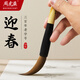 周虎臣毛筆 迎春 傳統名筆 狼毫毛筆 行書(shū)草書(shū)篆書(shū)金文 大楷對聯(lián) 福字送禮禮品禮盒禮物