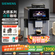 西門子（SIEMENS）EQ900大師系列冷萃全自動咖啡機(jī)家用商用意式咖啡歐洲進(jìn)口19Bar泵壓6.8英寸大屏TQ905C03