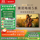 索尼（SONY）K-65XR50 X90L升級(jí)款 65英寸 索尼電視5系 2025新品 MiniLED XR芯片 二級(jí)能效 國(guó)家補(bǔ)貼