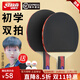 紅雙喜（DHS）乒乓球拍兩只裝雙拍對拍娛樂(lè )小學(xué)生兒童初學(xué)運動(dòng)純木耐打乒乓球拍 【發(fā)順豐】初學(xué)-橫+直+6球1包