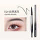 玖維婭硬核雙頭眉筆持久防水不褪色清晰的根野生眉毛刀為 01自然黑灰