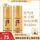 后whoo后水乳小樣后天氣丹試用裝津率享裝拱辰享天率丹補(bǔ)水緊致 天氣丹水小樣5mlx30瓶