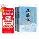 西游記（上下） 小說 西游記有聲版，好看也好聽  專家團隊精心標(biāo)點注釋的經(jīng)典名著 四大名著 人民文學(xué)出版社