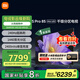 小米電視S Pro Mini LED 85英寸 2400nits 1440分區(qū) 240Hz 澎湃OS 以舊換新 家電國(guó)家補(bǔ)貼 L85MA-SM