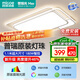 四季沐歌（MICOE）普瑞護眼led客廳大燈吸頂燈智能APP簡約中山燈具全屋套餐包安裝