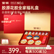 官?！局星锕?jié)禮盒】養(yǎng)膚膠原花膠禮盒 花膠魚(yú)膠孕婦滋補(bǔ)營(yíng)養(yǎng)品送長(zhǎng)輩 【中國(guó)禮物聯(lián)名】膠原花膠全家福禮盒12件