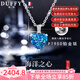 朵菲（Duofei）【5克拉皇家藍千禧藍寶石+南非鉆石】七夕情人節禮物送女友送老婆 托帕石吊墜+鉑白金鏈【可刻字】