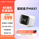 當(dāng)貝超級(jí)電視盒子MAX1 電視網(wǎng)絡(luò)機(jī)頂盒 8K解碼 雙頻WiFi6 千兆網(wǎng)口 6G+64G  藍(lán)牙語音遙控 
