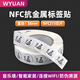 WYUAN NFC芯片貼不干膠NTAG213/215電子標簽RFID防偽溯源音樂(lè )墻網(wǎng)址寫(xiě)入手機碰碰貼蘋(píng)果快捷指令 【NFC213】抗金屬（白） / 直徑25mm 10個(gè)