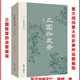 三國興衰錄_東吳曹魏版三國演義_嚴格按三國志創(chuàng  )作的長(cháng)篇歷史小說(shuō)