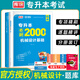 2026庫課山西專(zhuān)升本考試教材資料歷年真題試卷英語(yǔ)高等數學(xué)大學(xué)語(yǔ)文c語(yǔ)言計算機經(jīng)濟學(xué)必刷2000題中醫法學(xué)教育學(xué)心理學(xué)機械設計基礎管理學(xué)前教育電路普通高校山西省庫克統招專(zhuān)升本考試用書(shū)2025 【機械設
