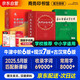 牛津中階英漢雙解詞典第6版+現(xiàn)代漢語詞典第7版+古漢語常用字字典6版 商務(wù)印書館教材教輔小學(xué)初中高中常備工具書可搭新華字典古代漢語詞典3版牛津初階高階英漢雙解詞典最新版2025年