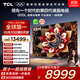 TCL電視 85Q10L 85英寸 極景QD-Mini LED 蝶翼華曜屏 萬象分區(qū) 絢彩XDR 國家補(bǔ)貼