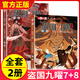 親簽版 新書(shū)上市】盜國九曜 神秘的快遞家族系列7-8冊風(fēng)暴誕生之地兩色風(fēng)景 套裝2冊：7+8