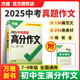【自選】2026萬(wàn)唯中考現代文文言文名校滿(mǎn)分作文數學(xué)英語(yǔ)物理化學(xué)壓軸題計算題與中考新考法專(zhuān)項訓練 中考高分真題作文【語(yǔ)文】2026中考