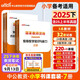 中公教資小學(xué)2025國家教師資格考試教材小教教師證教師資格證職教可搭配粉筆粉筆教資：教育教學(xué)知識(shí)與能力+綜合素質(zhì) 教材真題新 套裝4本