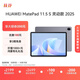 HUAWEI MatePad 11.5 S 靈動款 2025 華為平板電腦 高刷2.8K超清全面屏學生學習WIFI 12GB+256GB 深空灰