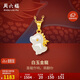 周六福5G工藝金鑲玉吊墜白玉金龍生肖龍本命年Y0412898 不含鏈 生日禮物