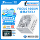 海韻（SEASONIC）1000W FOCUS(2024)金牌白色電腦電源 ATX3.1/PCIe5.1/12V-2x6 支持5090/9070顯卡