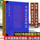 中國古代算術(shù)法 上海人民出版社 原版老版本洪丕謨著(zhù)命理學(xué)研究入門(mén)風(fēng)水學(xué)書(shū)籍 中國古代算命術(shù)（稀缺正版書(shū)售價(jià)高于定價(jià)介意者慎拍）