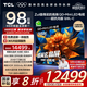 TCL電視 98Q9L-C 98英寸 超級抗光版 QD-Mini LED 蝶翼玄晶屏 高奢音響 萬象分區(qū) 98/100英寸電視