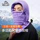 伯希和（Pelliot）戶外帽子秋冬季加厚抓絨男女多功能保暖防風(fēng)騎行面罩16043424女紫
