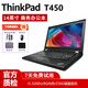 聯(lián)想（Thinkpad）二手筆記本電腦便攜商務(wù)辦公游戲娛樂(lè)本9成新 T450 i5-5代/8G內(nèi)存+256G固態(tài)硬盤 9成新