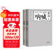 魯迅經(jīng)典小說(shuō)集：吶喊+彷徨（陳丹青推薦版，套裝共2冊） 小說(shuō) 雙11大促