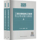 二級注冊結構工程師專(zhuān)業(yè)考試復習教程 2025(全2冊) 2冊 中國建筑工業(yè)出版社 陳嶸,施嵐青 編 書(shū)籍 圖書(shū)