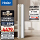 海爾（Haier）凈省電空調(diào) 新一級能效變頻省電 2匹3匹客廳空調(diào)立式柜機 靜悅空調(diào) 以舊換新國家補貼20% 3匹 一級能效 強勁冷暖 靜悅冰雪白