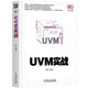 UVM實(shí)戰