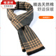 恒源祥男士圍巾秋冬季潮流個(gè)性純棉加厚保暖格子款禮盒裝韓版百搭男 025咖啡線(xiàn)條格