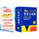 新編正版學(xué)生實(shí)用英漢大詞典 初高中生英漢雙解字典多功能英語工具書牛津中階漢英詞典辭書中高考單詞翻譯書