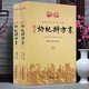 欽定協(xié)紀辨方書(shū) 全2冊 四庫全書(shū)術(shù)數三集 簡(jiǎn)體橫排文四庫全本 謝路軍主編 華齡出版社