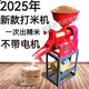 碾米機小型家用全自動(dòng)精米打米機小麥稻谷脫殼機器打米粉碎剝米機 40型單碾米機（無(wú)電機)