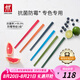 雙立人（ZWILLING）抗菌筷子套裝家用分餐餐具專(zhuān)色專(zhuān)用餐具公筷彩色筷子防霉六雙裝