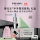 普拉達（PRADA）護手霜50ml+唇膏U001 口紅生日禮物女送女友禮盒