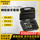 史丹利（STANLEY）65件套6.3mm，10mm系列棘輪扳手公英制套筒套裝94-189-22