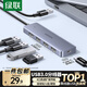 綠聯(lián) USB3.0擴(kuò)展器擴(kuò)展塢多接口 分線器高速4口集線器HUB拓展塢 筆記本電腦一拖多轉(zhuǎn)換器轉(zhuǎn)接頭延長線