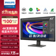 飛利浦（PHILIPS）43英寸辦公顯示器 4K VA屏 10bit 126%sRGB HDR400 Type-C90W供電 內(nèi)置音箱 電腦顯示屏 439P1