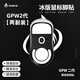 火犀適合gpw2代鼠標腳貼狗屁王腳墊貼ICE冰版弧形墊貼GPW電競游戲鼠標順滑耐磨足貼GPW二代腳貼 兩副裝