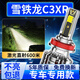 路泊斯特適用東風(fēng)雪鐵龍C3XRled大燈汽車(chē)遠近一體遠光燈近光燈led車(chē)燈泡 雪鐵龍C3XR 14-21款【遠光】2支