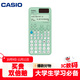 卡西歐（CASIO）fx-991CN CW科學(xué)函數計算器升級款大學(xué)生物理化學(xué)生物競賽學(xué)習考試薄荷綠色